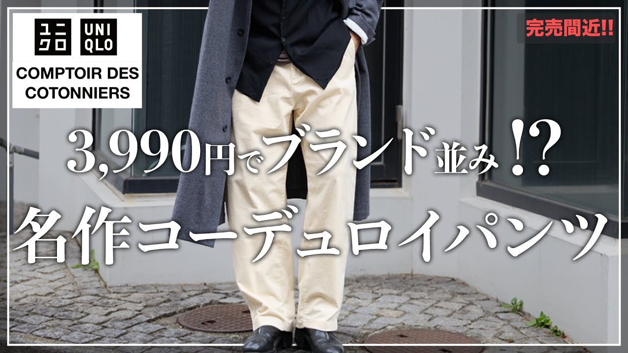 Don't miss this! Uniqlo's amazing collaboration: wide-leg pants