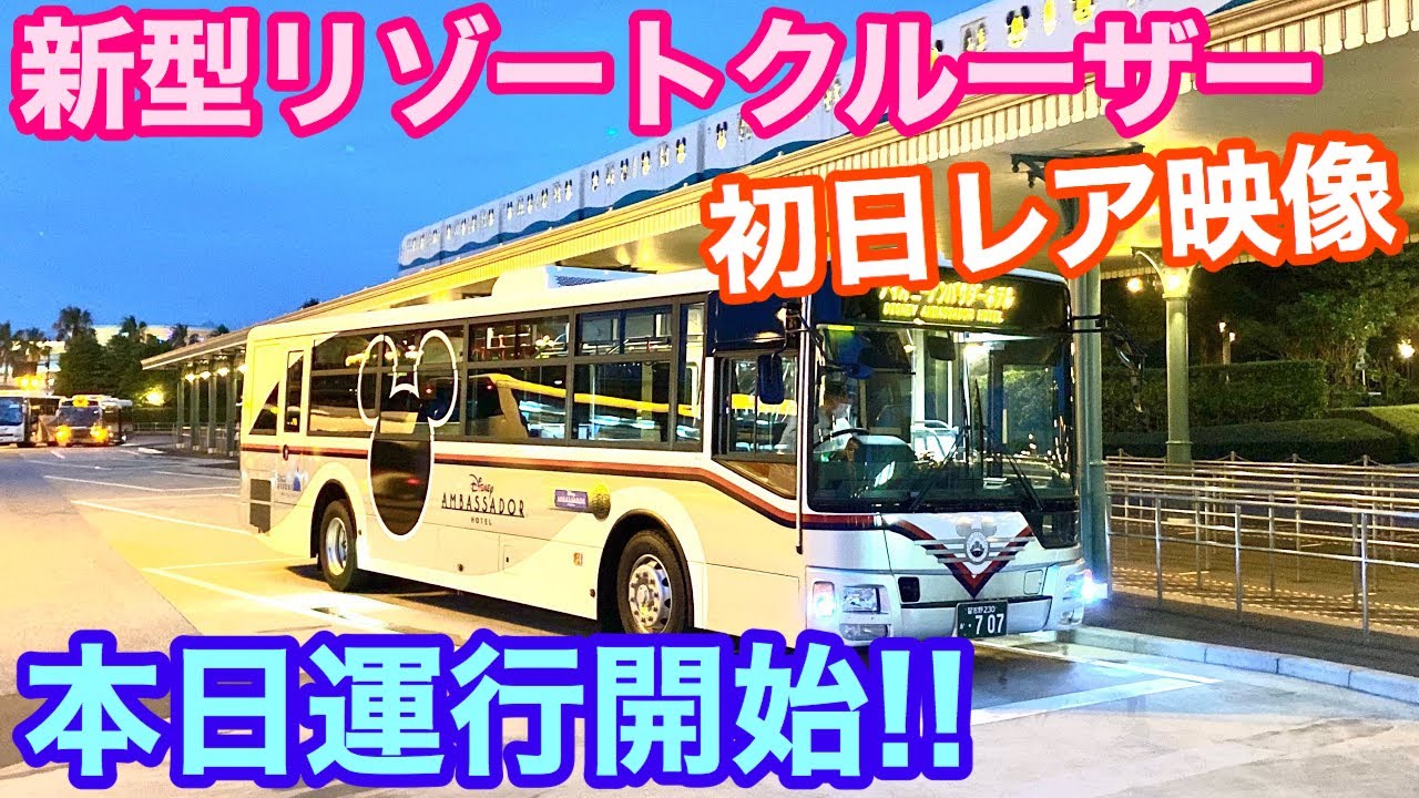 Rare footage from the first day of operation] The new resort