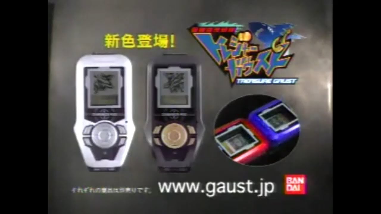 トレジャーガウスト 関連CM集 2005 - 2008年 - YouTube