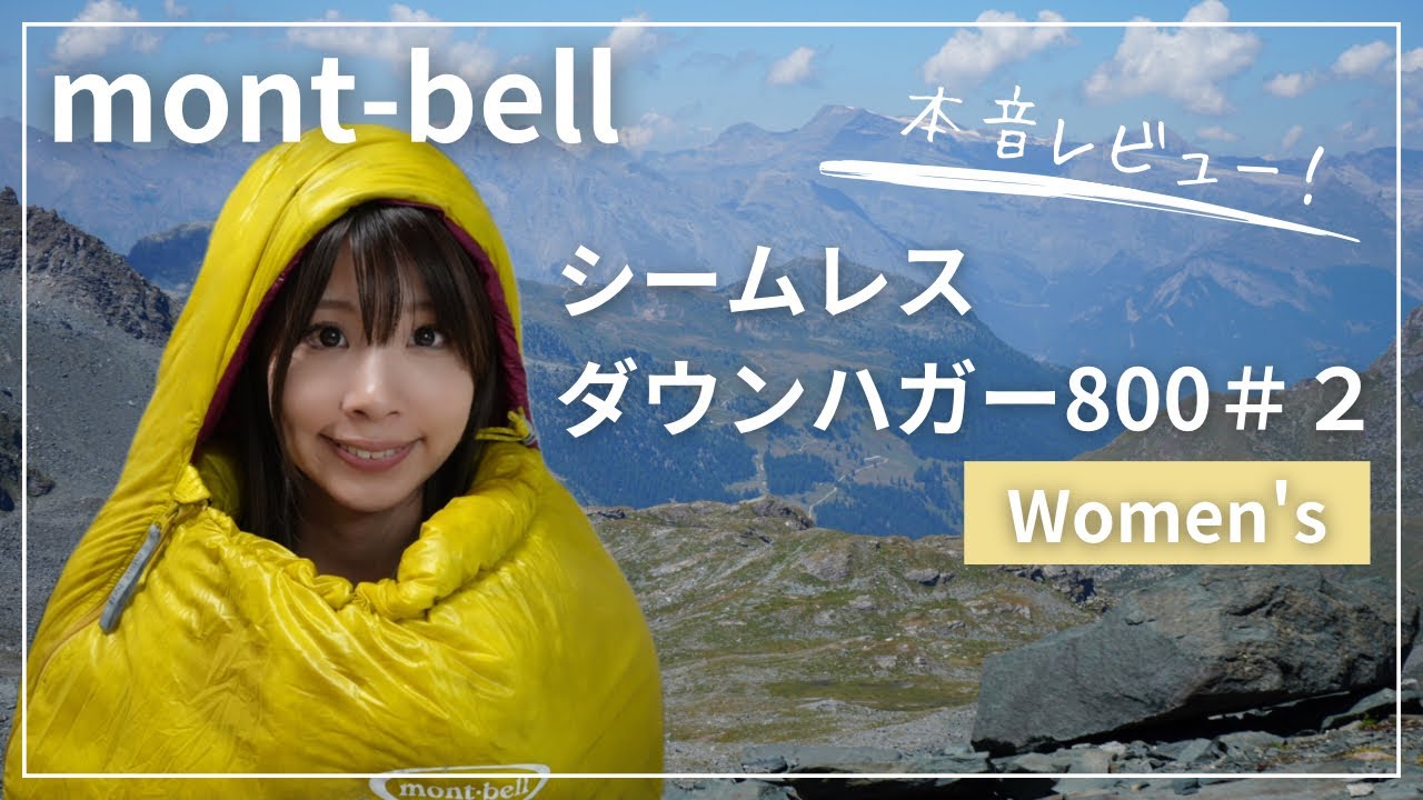 Montbell Seamless Down Hugger 800 #2 Women's: An honest review