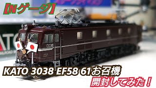 N Gauge] KATO 3038 EF58 61 Imperial Locomotive Unboxing - YouTube