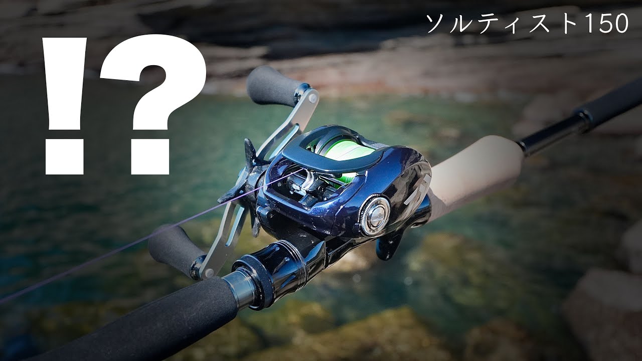 Saltist 150 Eh? This feels so good! lol [Test throw impressions