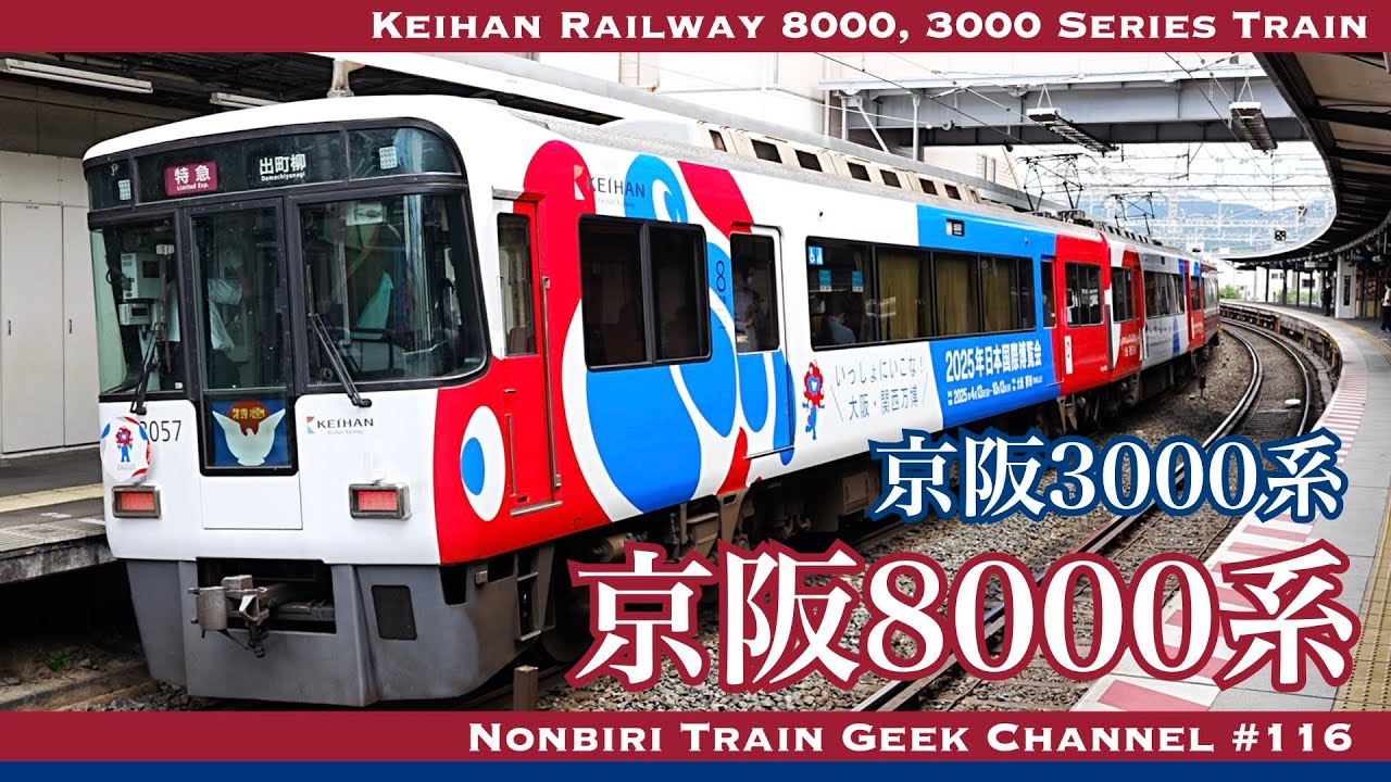 4K 60fps】【#のんてつ】京阪8000系 3000系 界磁位相制御 IGBT-VVVF