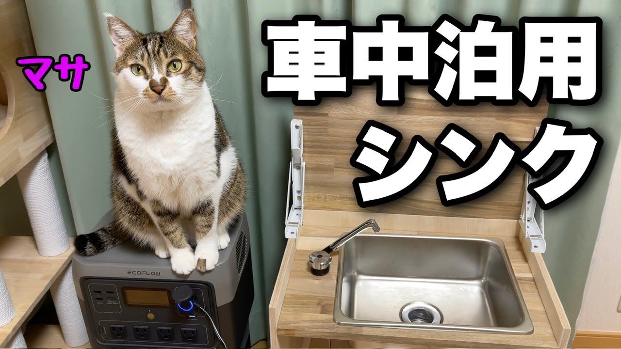 DIY: Portable Sink for Car Camping & Campsites - YouTube