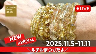 透明度高い13mm級ゴールドルチルクォーツ｜11月10日新着 | premium