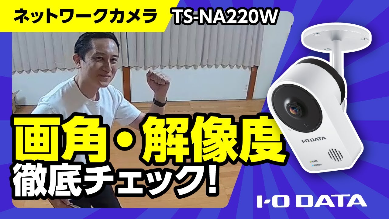 TS-NA220W | 防塵・防水規格IP65に準拠屋外用Wi-Fi対応ネットワーク