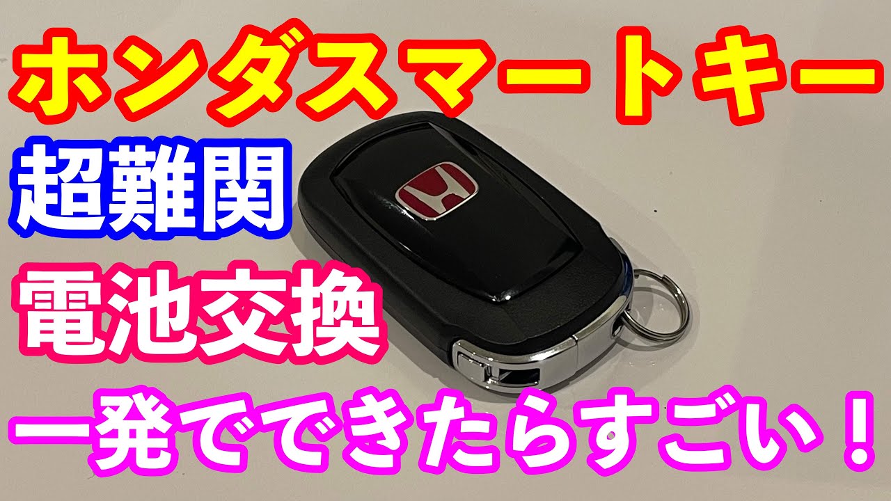 Honda Civic Type R Latest Smart Key Battery Replacement - A Must