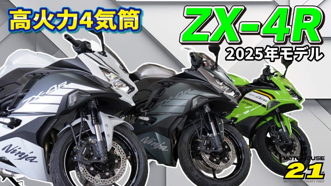 4点まとめ 4点まとめ Ninja ZX-4Rシリーズ徹底解説！ - バイクニュース