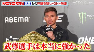ONE】スーパーレック、武尊との死闘を制しベルトを防衛「武尊選手は