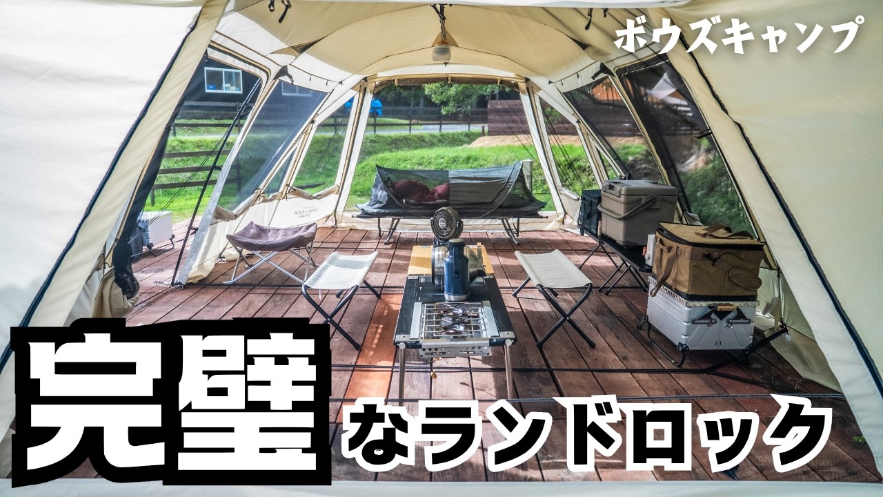 パーフェクトランドロックアイボリーレビュー 坊主キャンパー