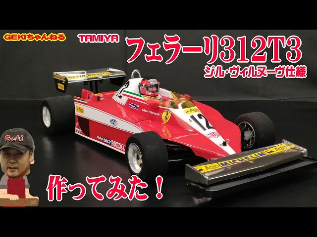 タミヤ電動RCカー 1/10 フェラーリ312T スペアボディセット 限定販売品