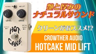 ｴﾌｪｸﾀｰ紹介 #55 CROWTHER AUDIO【HOTCAKE Mid Lift】 - YouTube
