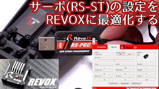ReveD RS-ST REVOXプログラムカードセット ReveD RS-ST REVOX