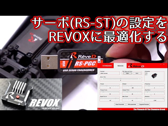 ReveD RS-ST REVOXプログラムカードセット ReveD RS-ST REVOX