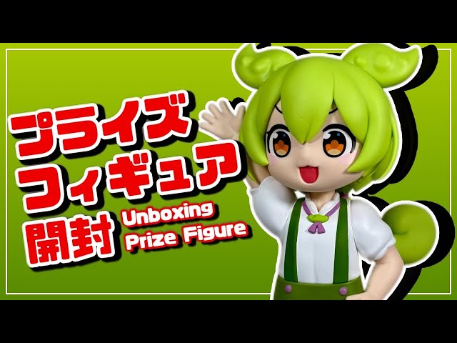 プライズフィギュア】『東北ずん子・ずんだもんプロジェクト』 ずんだ