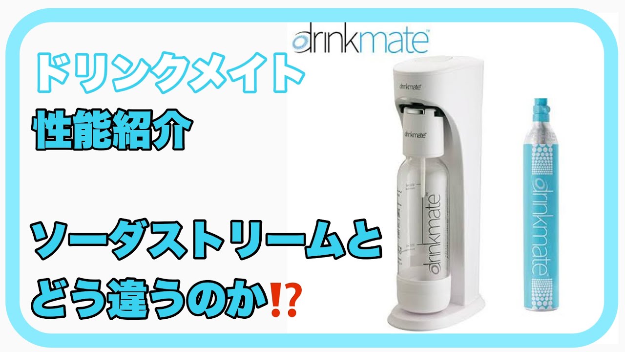 What's the difference between this and SodaStream? How to use the