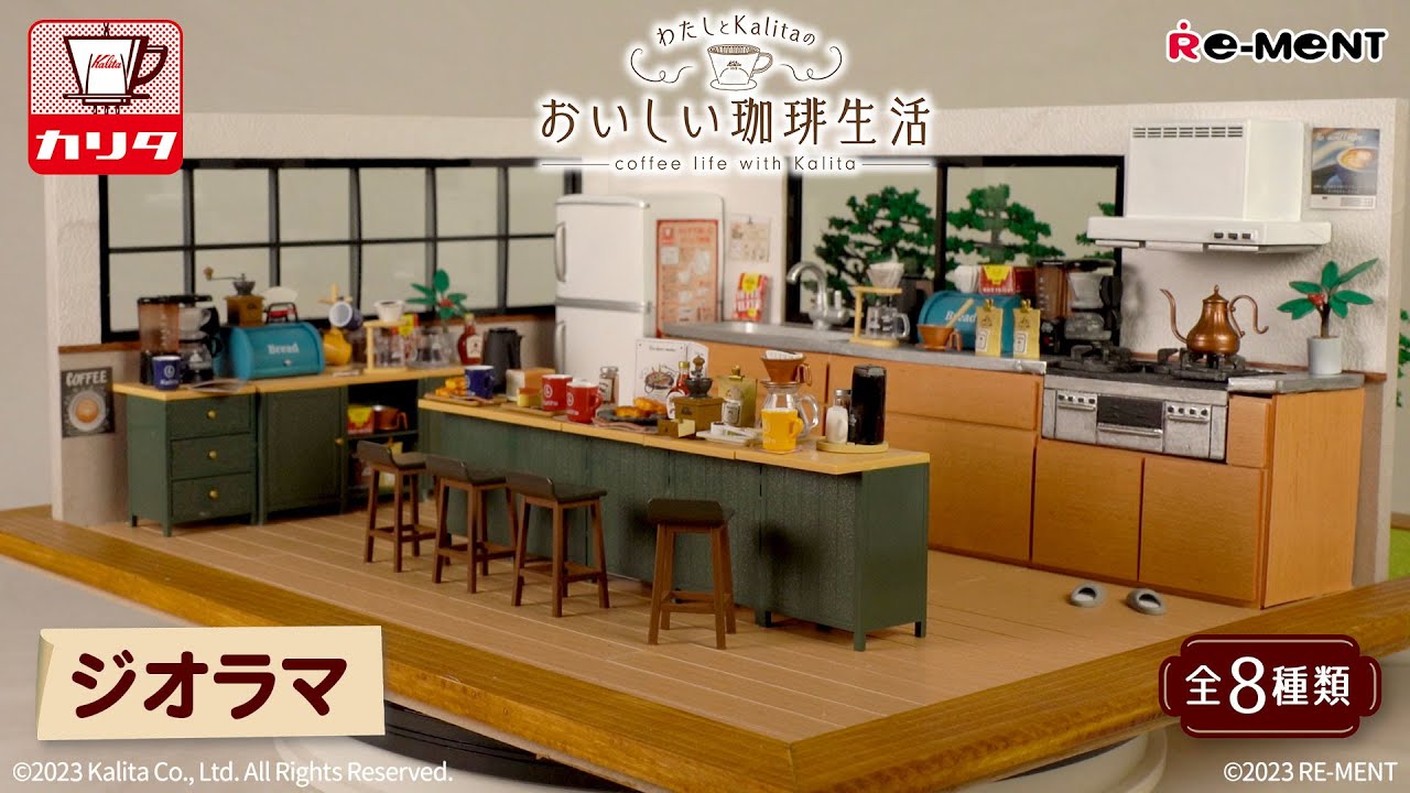 わたしとKalitaのおいしい珈琲生活】ジオラマご紹介｜Miniature