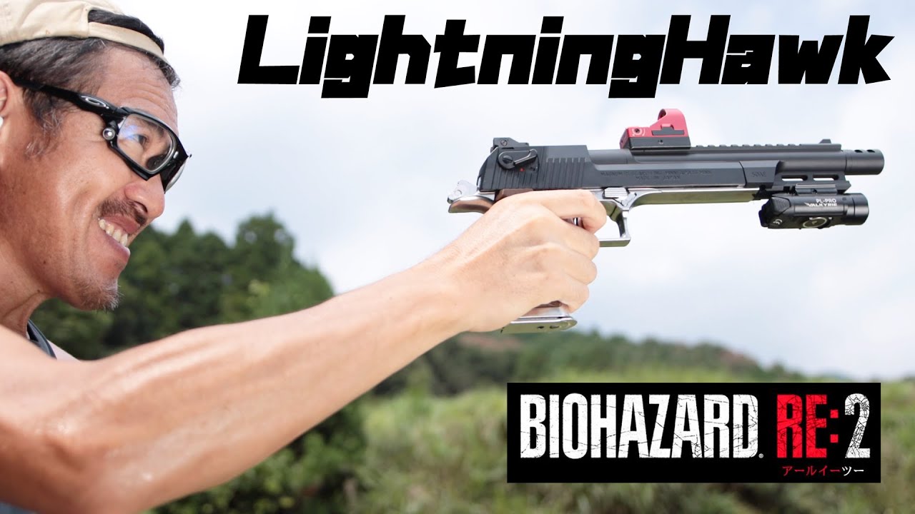 バイオハザード ライトニングホーク デザートイーグル カスタム ガス