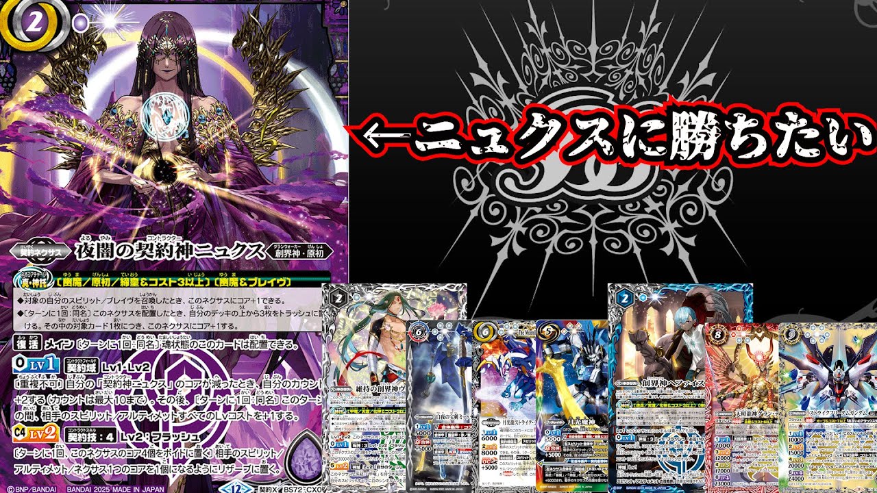 バトスピ ニュクスデッキ バトスピ 幽契約 ニュクス デッキ バトスピ