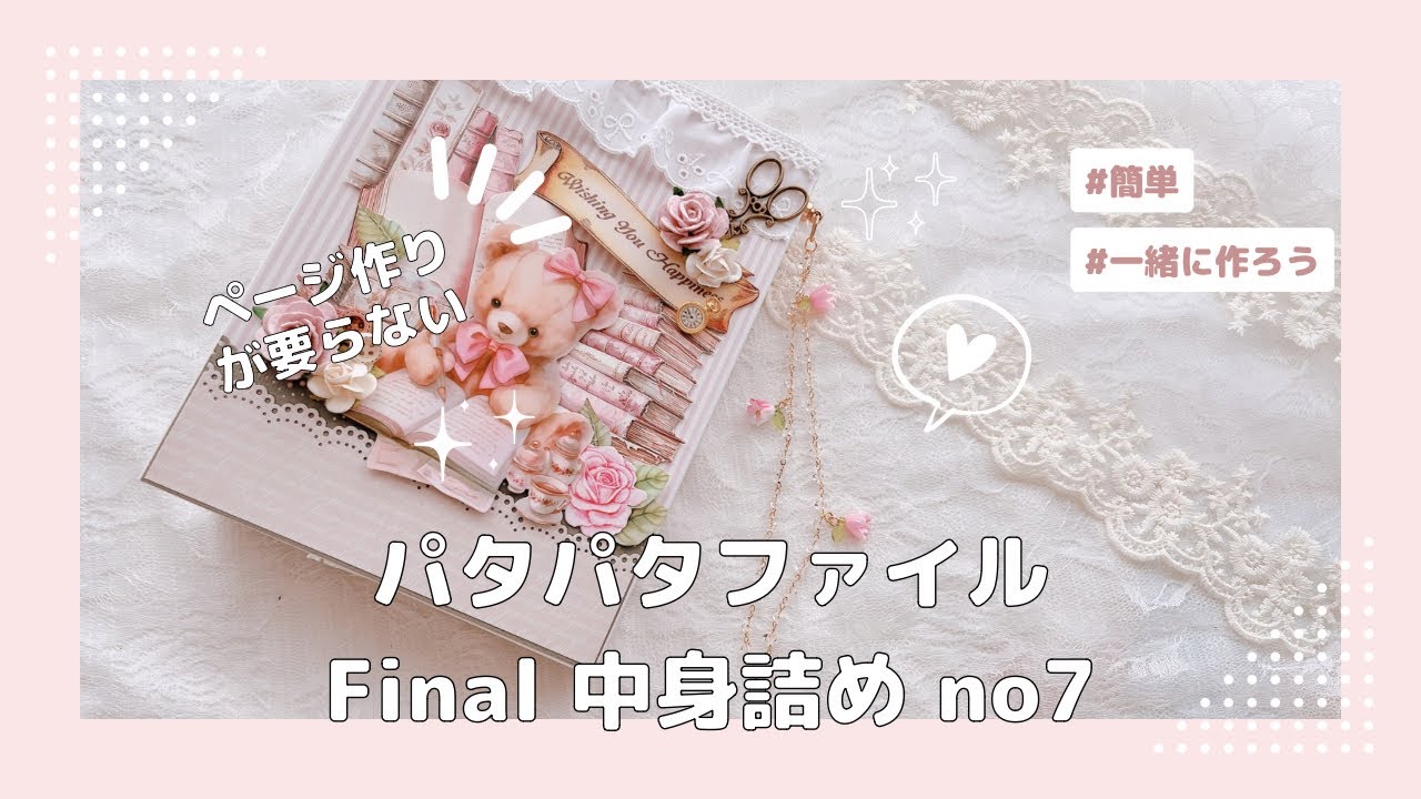 ページ作りのいらないパタパタファイル（完成後の中身詰めNo7） - YouTube