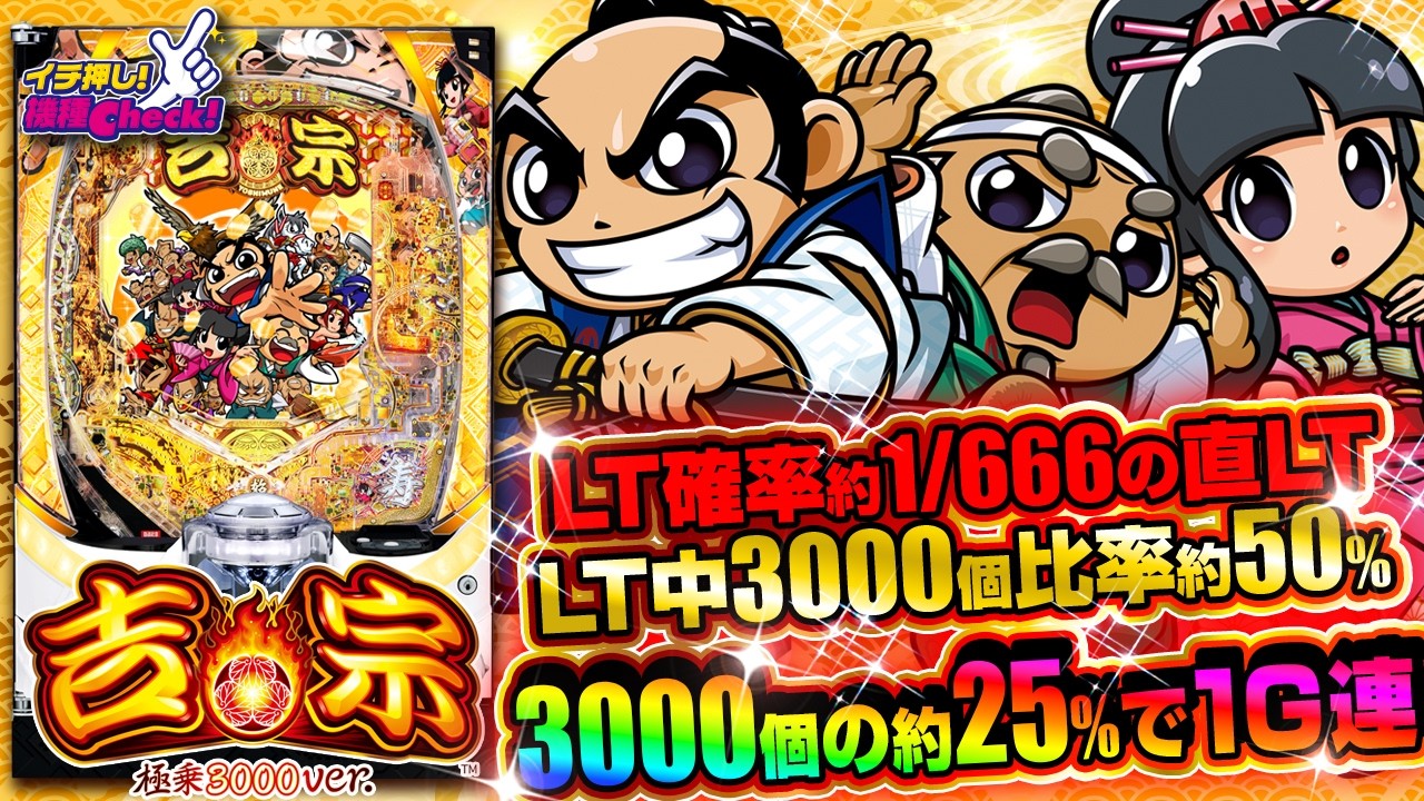 e吉宗 極乗3000ver.｜ぱちんこ｜HAZUSE DATA｜実践に役立つ