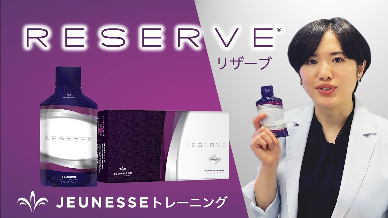 ジュネストレーニングビデオ RESERVE リザーブ - YouTube