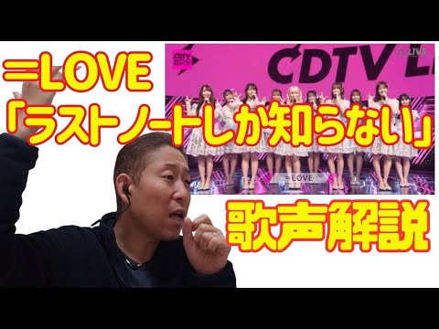 髙松瞳さん…じゃなかった…？！】＝LOVE「ラストノートしか知らない