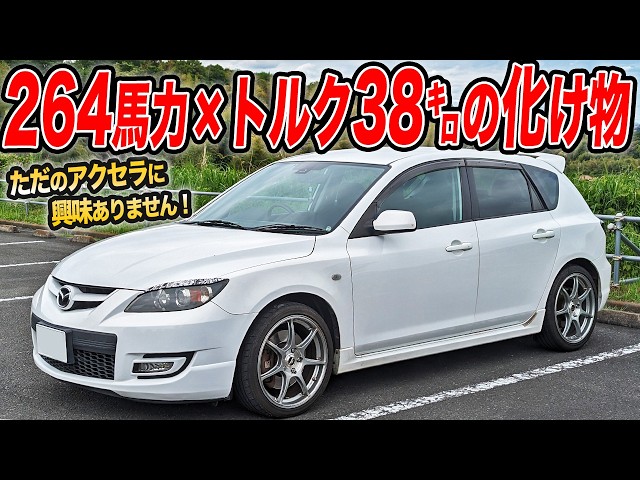 It looks ordinary but has high power! Mazda has gone all out with