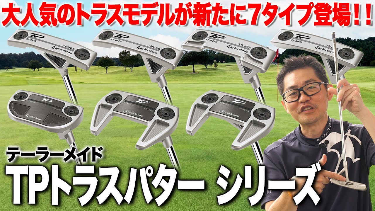 Stylish and high-tech! TaylorMade's TP Truss Putter (2023 model