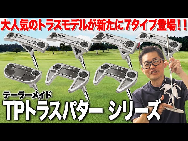 Stylish and high-tech! TaylorMade's TP Truss Putter (2023 model