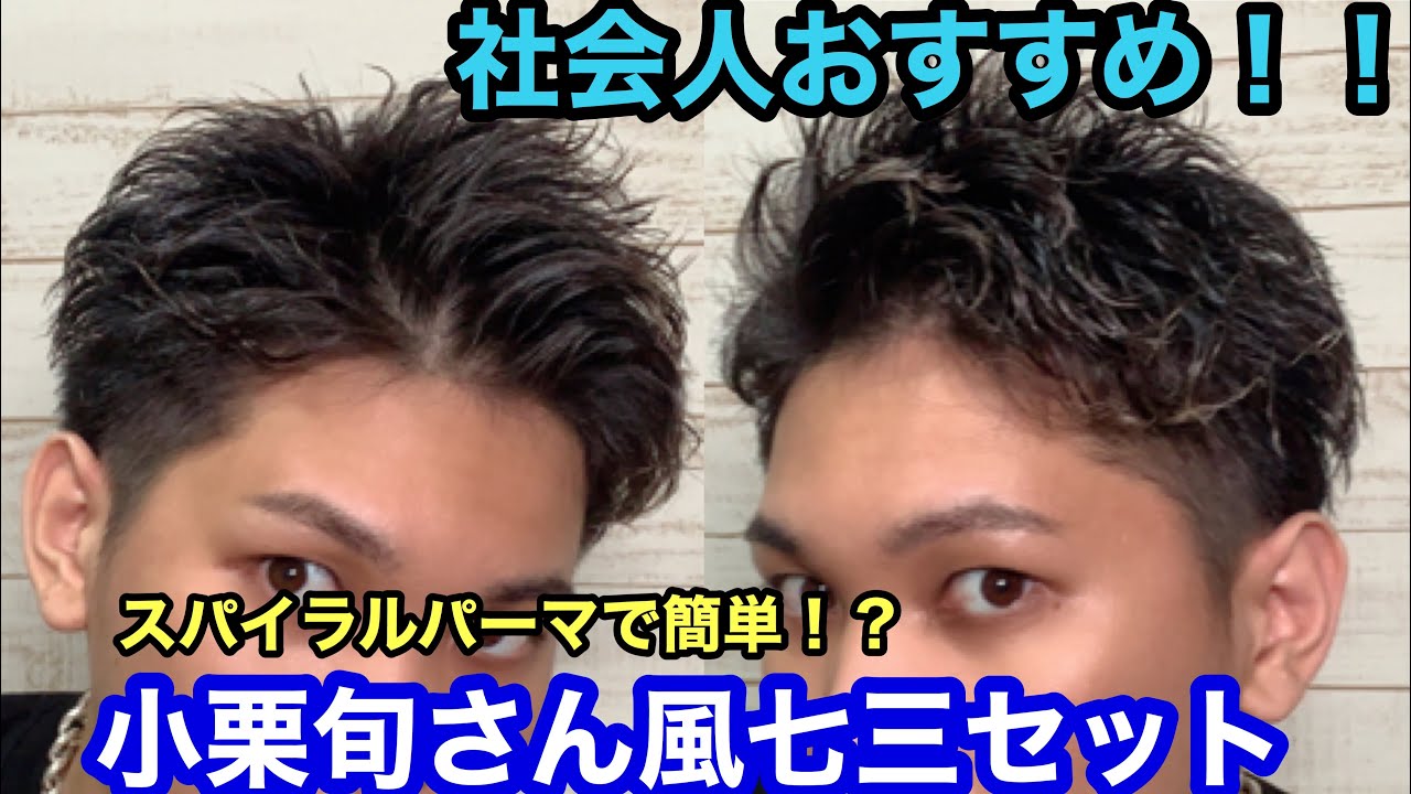 Hair Styling] A must-see for men with perms! A detailed