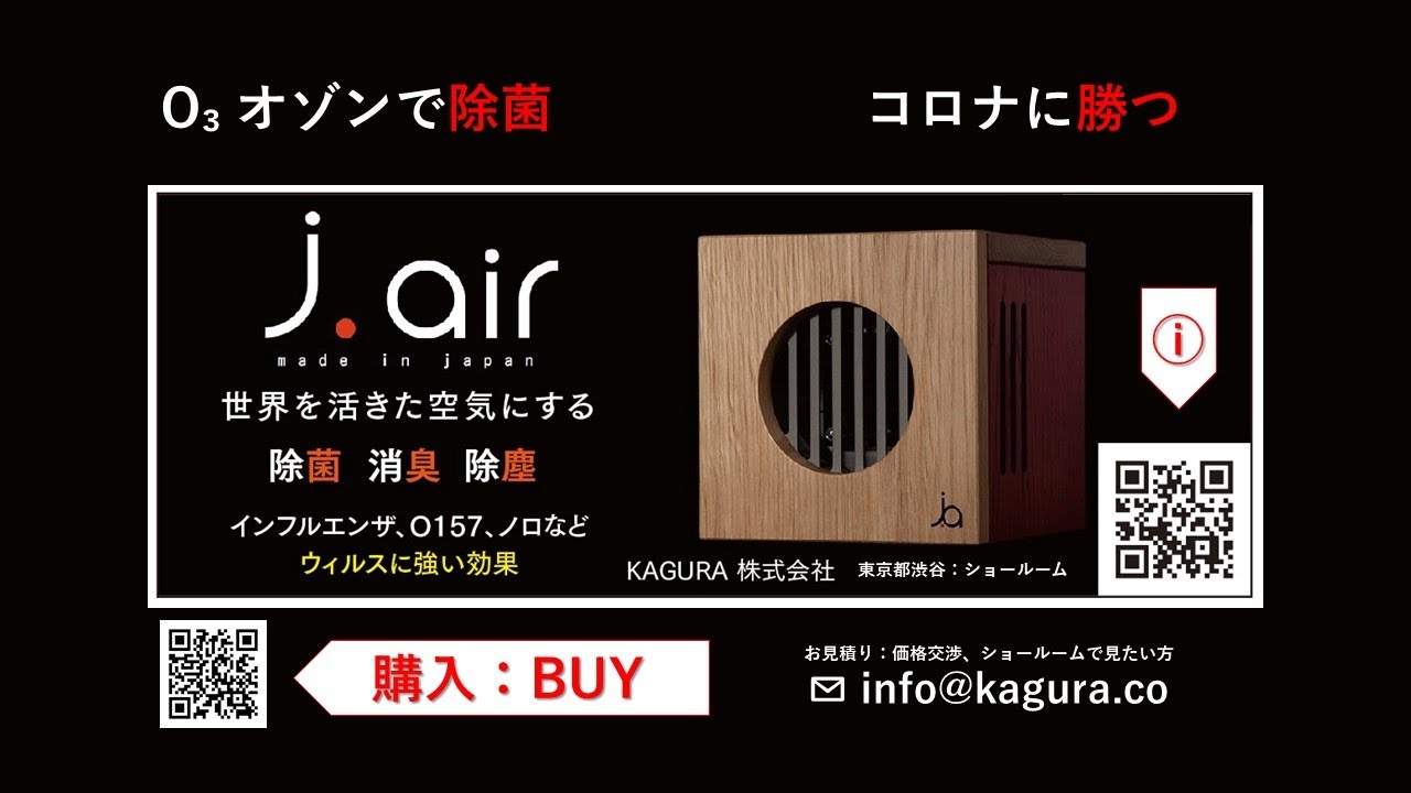 世界を活きた空気にする空間清浄機 - j.air（ジェイエア）