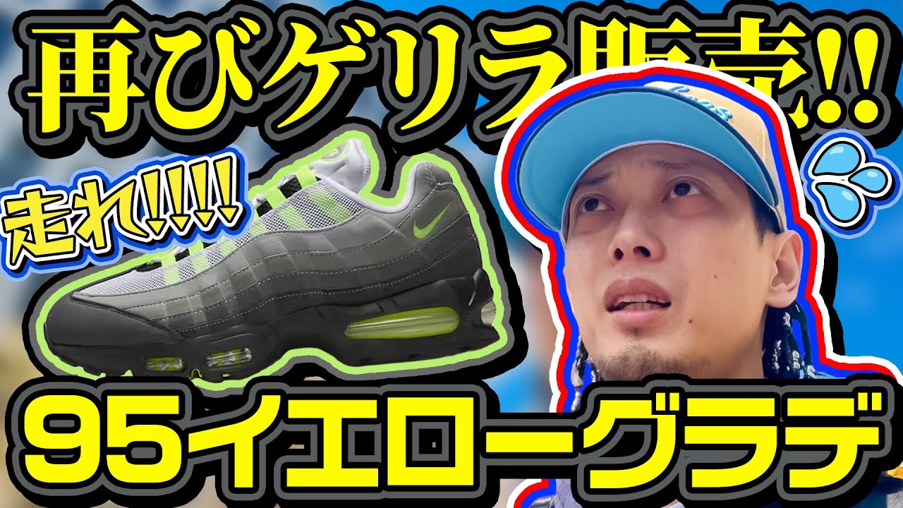 Sneakers] A second guerrilla attack! Please let me buy them