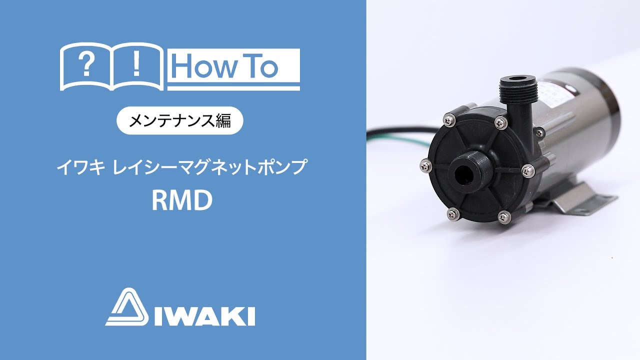 マグネットポンプ RMD | レイシー REI-SEA