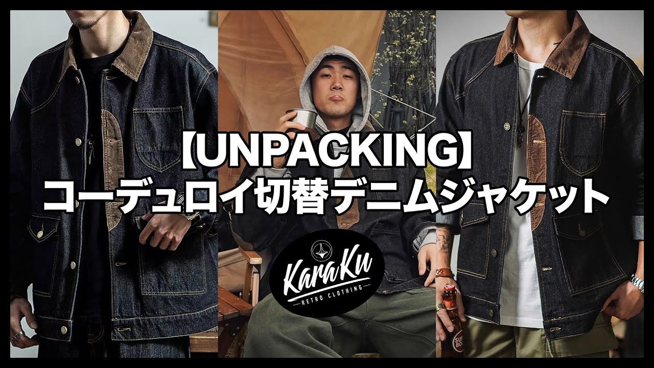 UNPACKING】シティボーイ コーデュロイ切替デニムジャケット