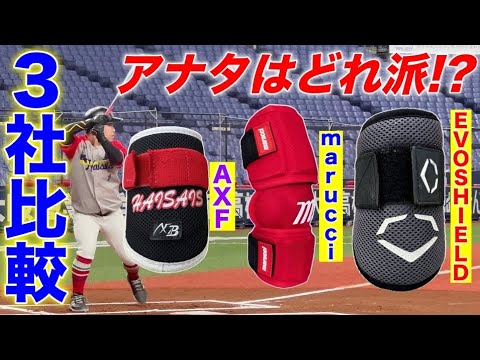 硬式用エルボガード。阪神タイガースで活躍されてた元プロ野球選手が