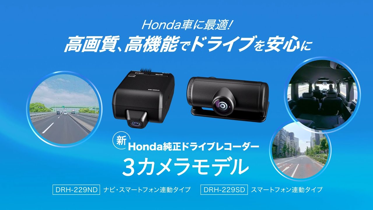 Hondaドライブレコーダー 3カメラモデル機能紹介 - YouTube