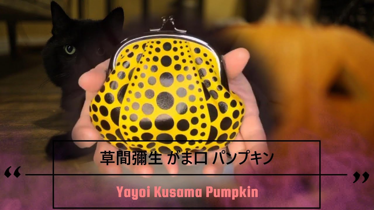 草間彌生】がま口 パンプキン♪ 衝動買い！ポーチにしてます♥ヴィトン