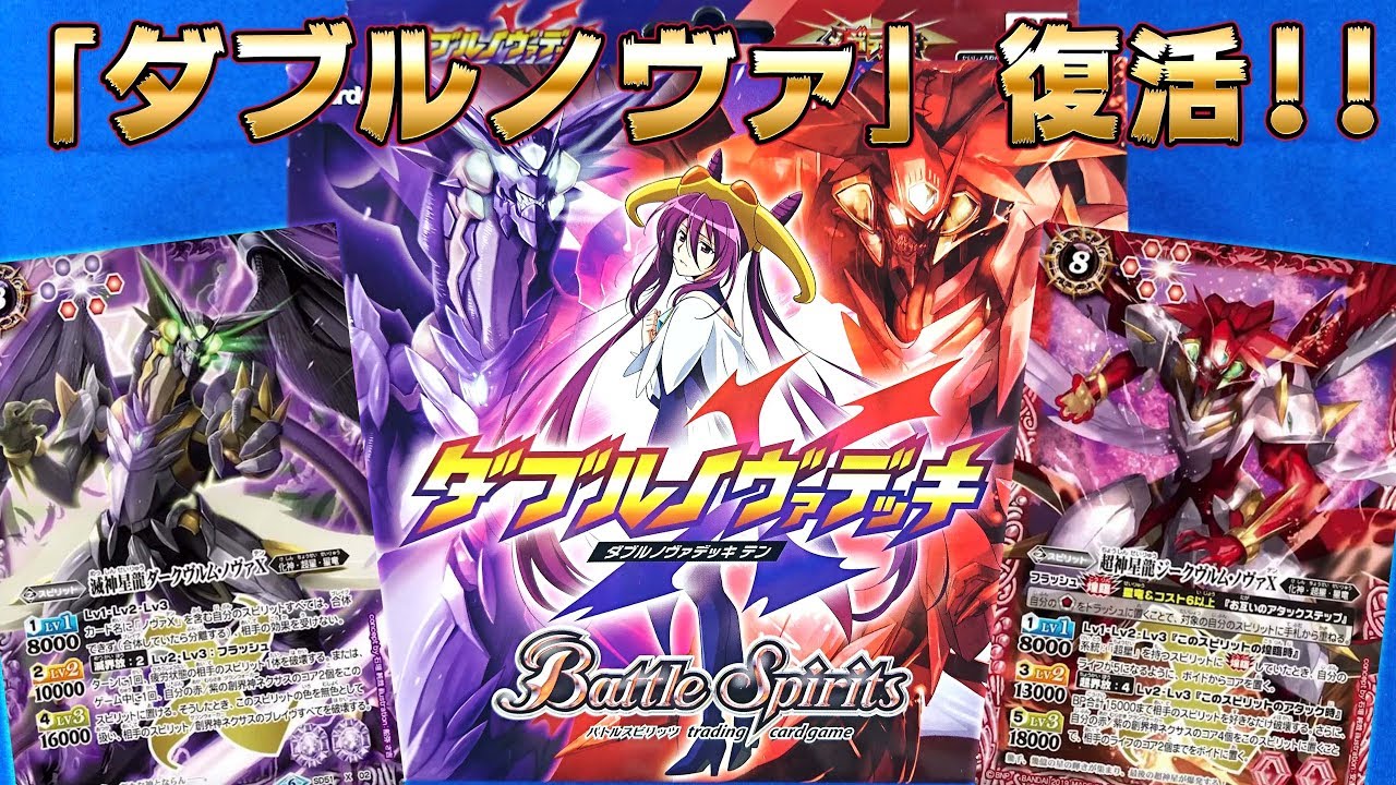 メガデッキ ダブルノヴァデッキX カードダスドットコム 公式サイト