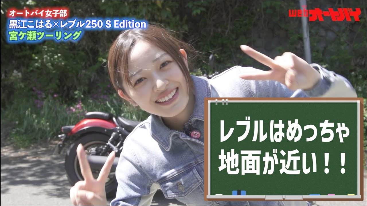 The Rebel was really close to the ground! [Koharu Kuroe (Koharun