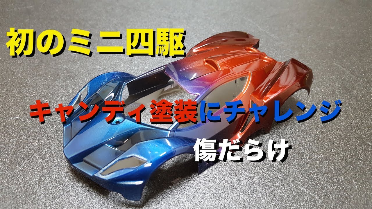 ナカちゃん 塗装オーダーページ ミニ四駆 ナカちゃん 塗装オーダー
