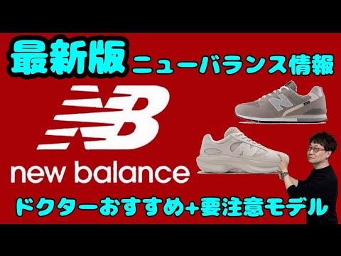 ニューバランス③」世界一わかる目的別モデル紹介・徹底仕分け最新版