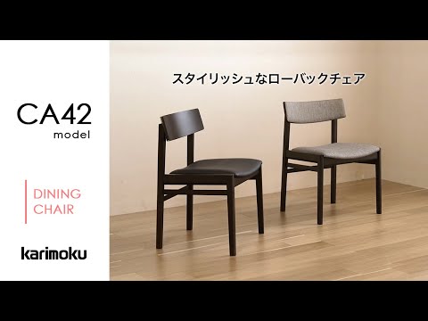 ②karimoku カリモク ダイニングチェア ハイバック リメイクIR チェア