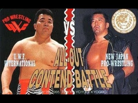 安生洋二 高山善廣 VS 山崎一夫 飯塚高史 (Uインター 新日対抗戦