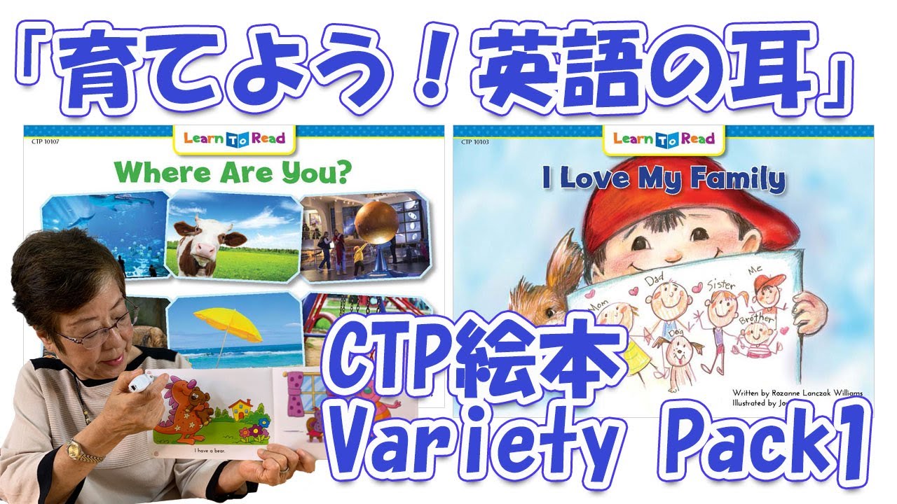 CTP Learn to Read CTP Learn to Read の旧版 レベル1-2 絵本24冊、