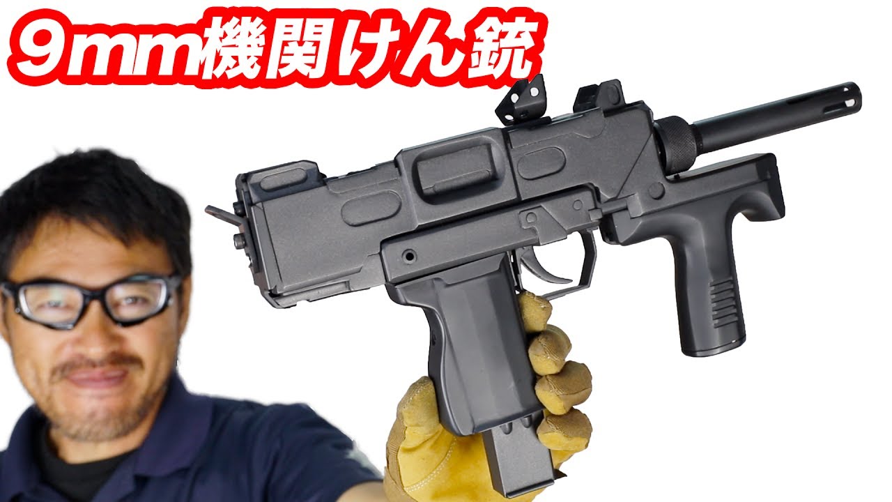 9mm機関けん銃 【自衛隊採用短機関銃】 ガスブローバック 図書館戦争