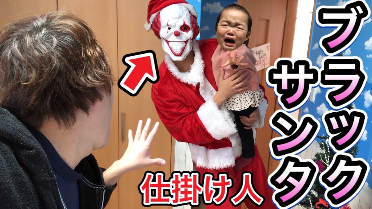 Seriously crying] I pranked a super baby with a black Santa and he