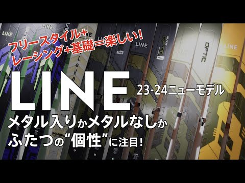 23-24 LINE 注目モデル【メーカーによる解説】 試乗会＆カスタムフェア