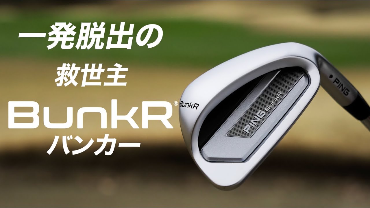 バンカー脱出の救世主「BunkR(バンカー)」 - YouTube