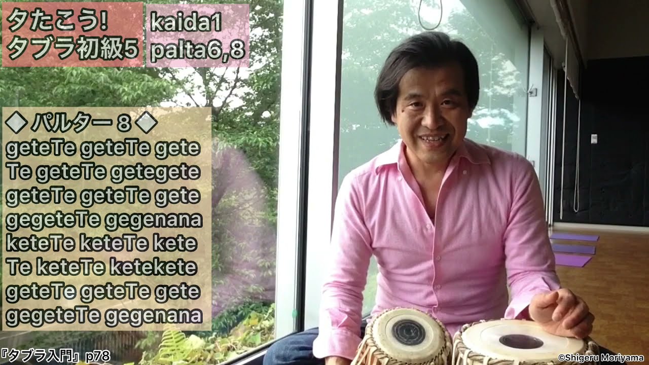 12 #タブラ初級5 カイダ1(パルタ6,8) let's play Tabla beginners5